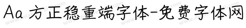 Aa 方正稳重端字体字体转换